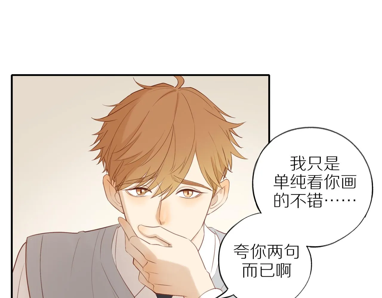 第41话 嫉妒之火 第28页