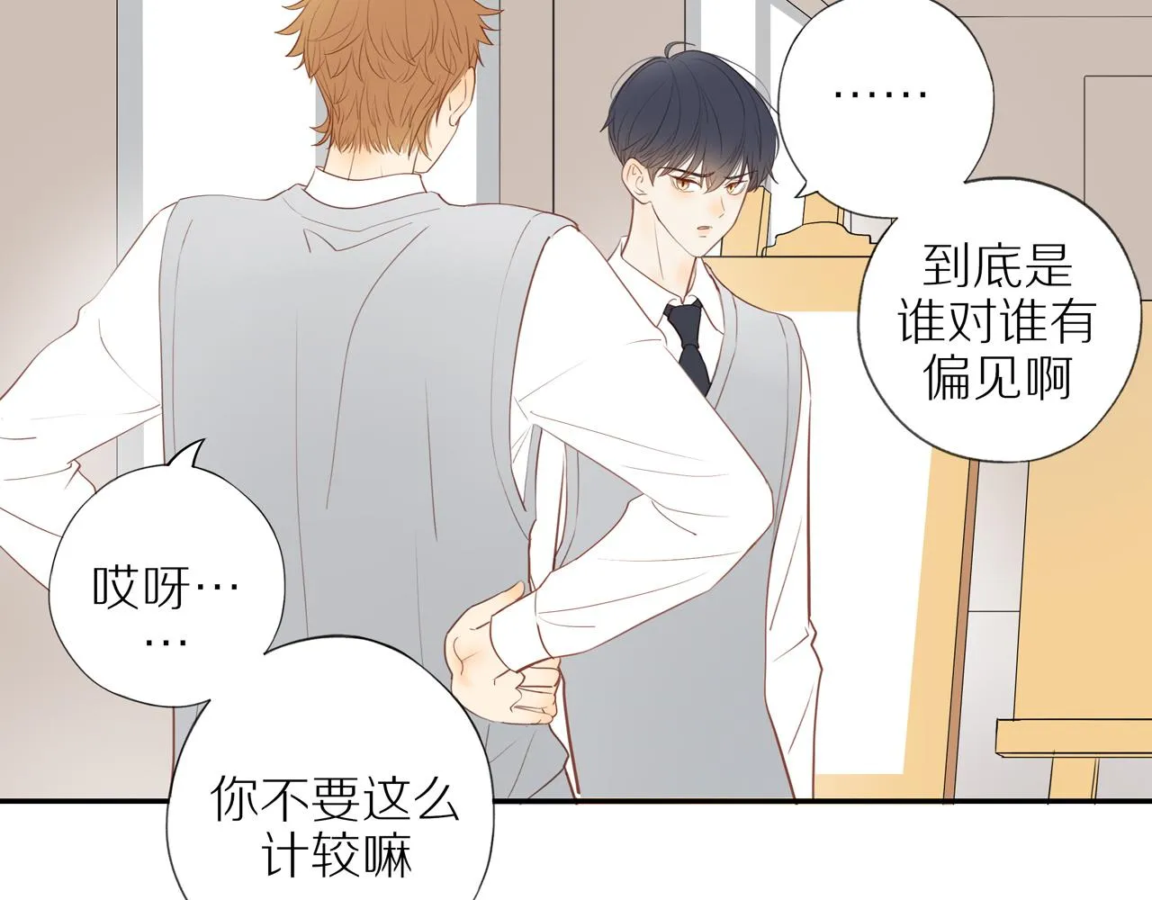第41话 嫉妒之火 第30页