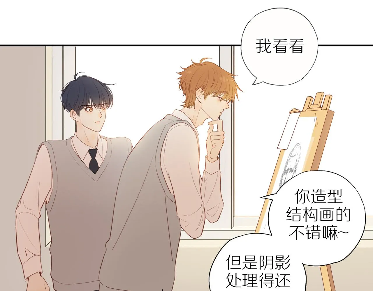 第41话 嫉妒之火 第32页