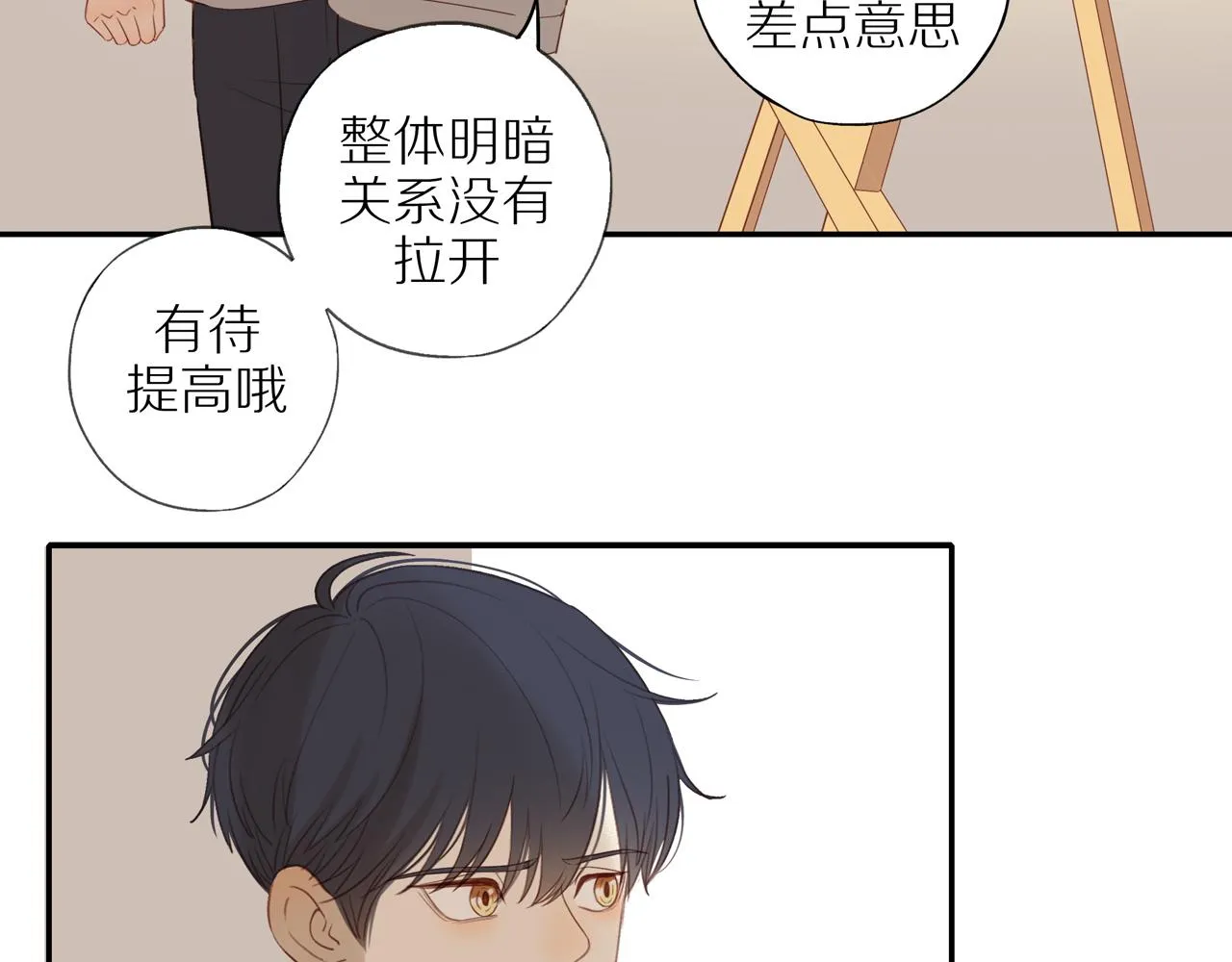第41话 嫉妒之火 第33页