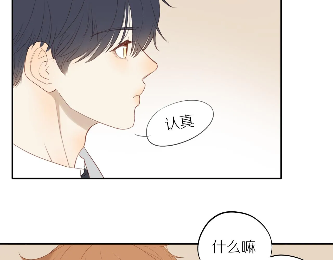 第41话 嫉妒之火 第42页