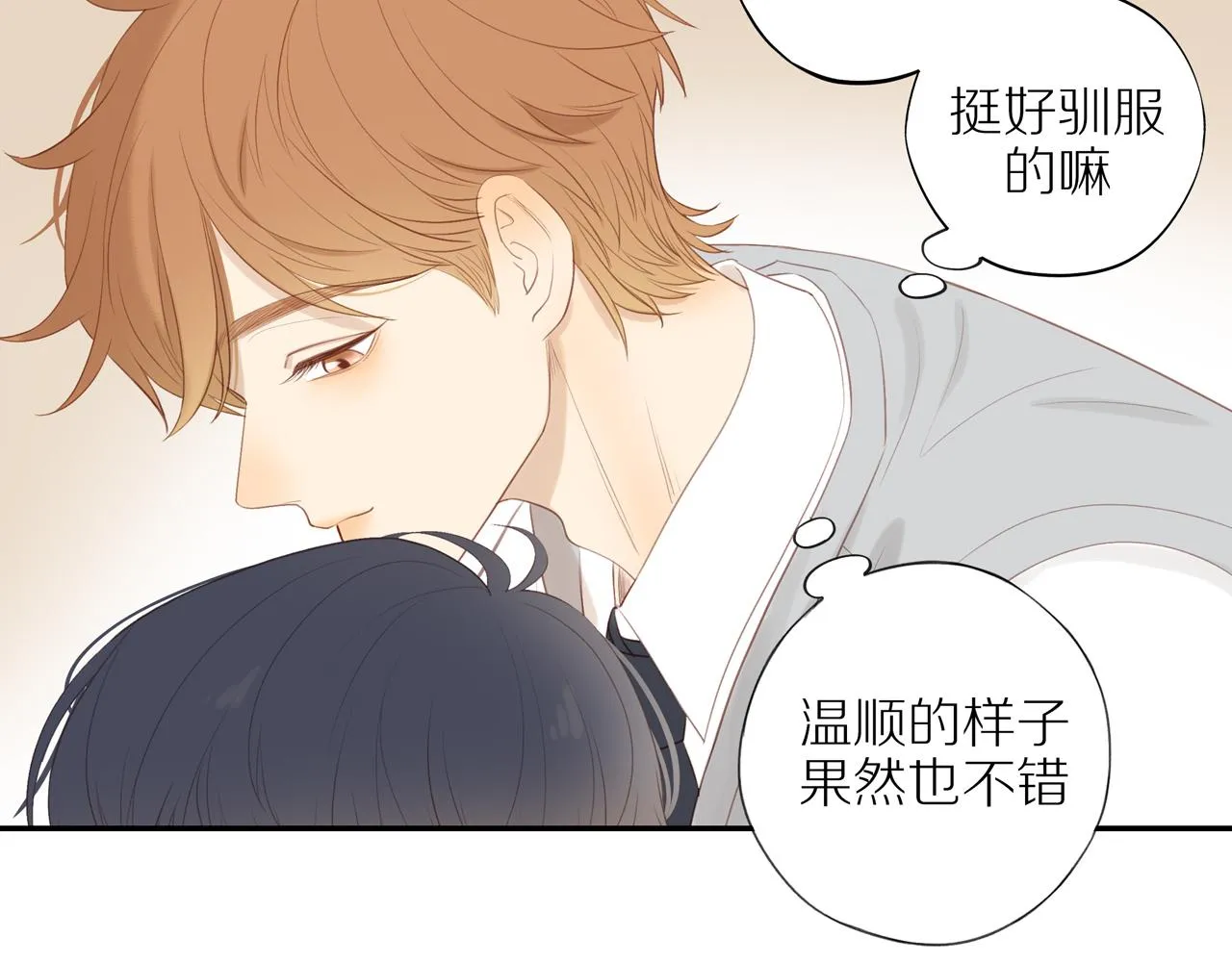 第41话 嫉妒之火 第43页