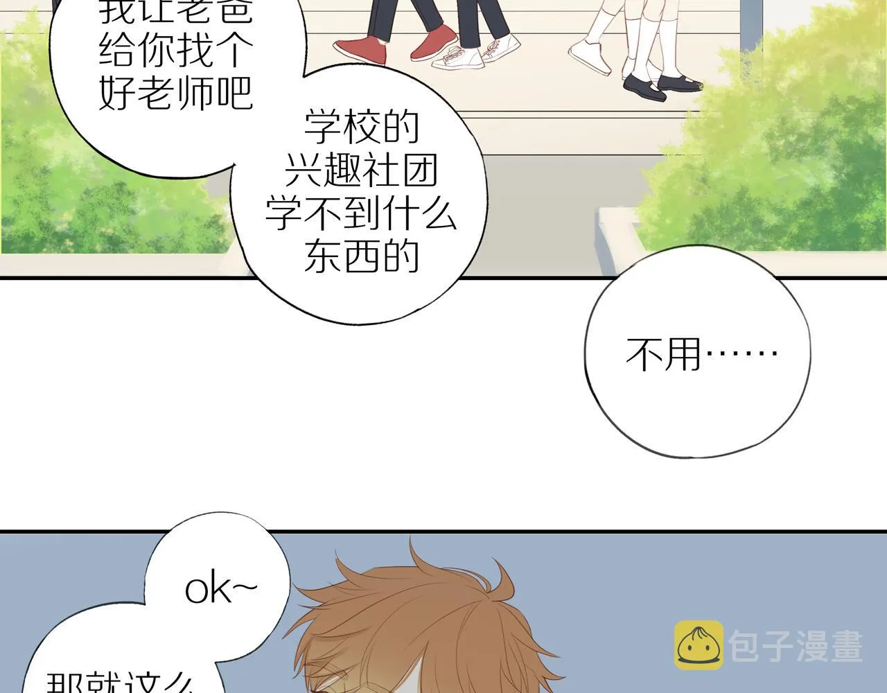 第41话 嫉妒之火 第46页