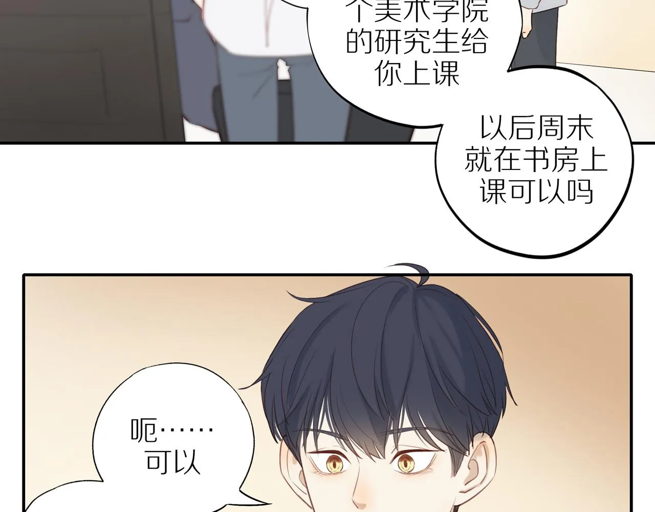 第41话 嫉妒之火 第52页