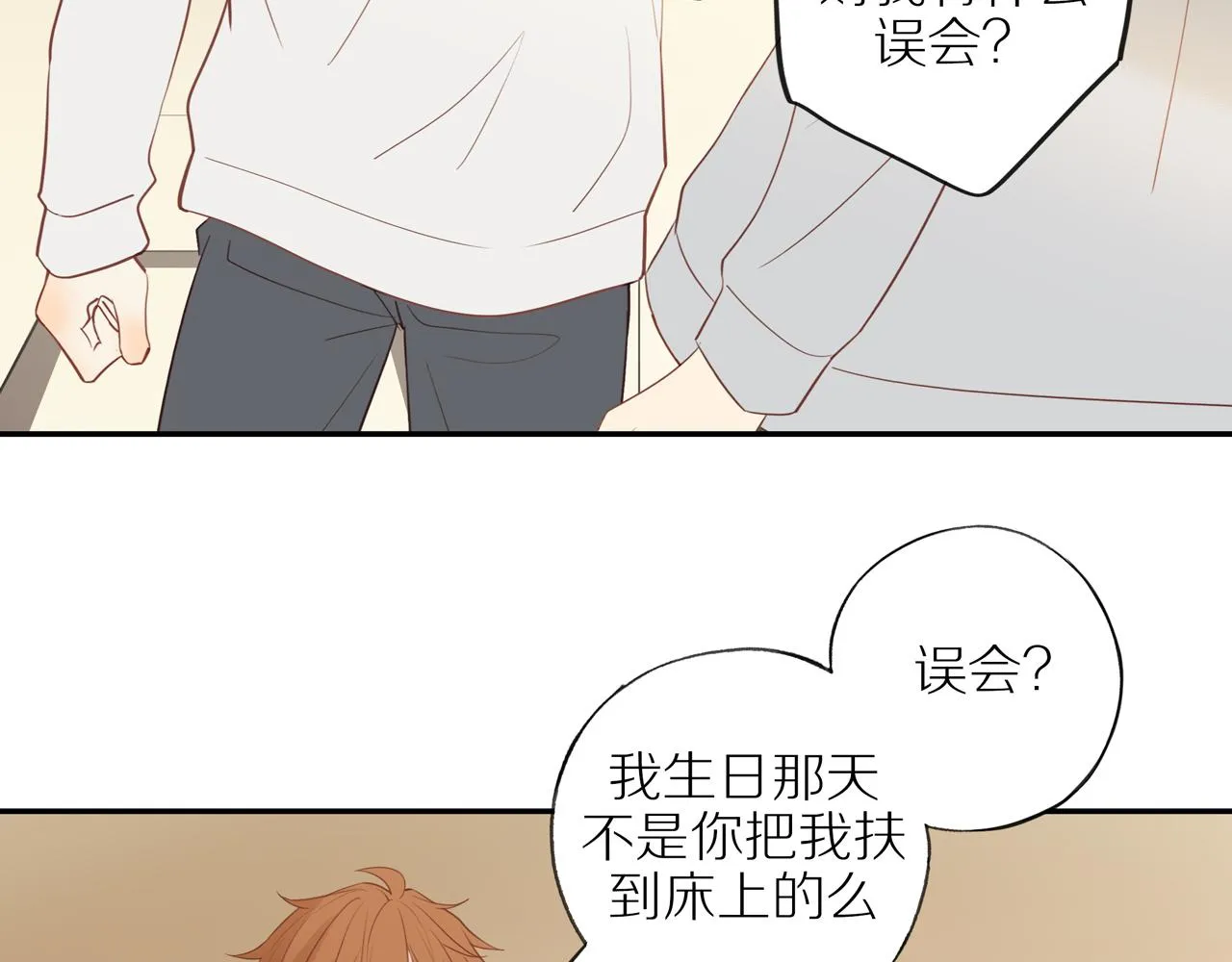 第41话 嫉妒之火 第61页