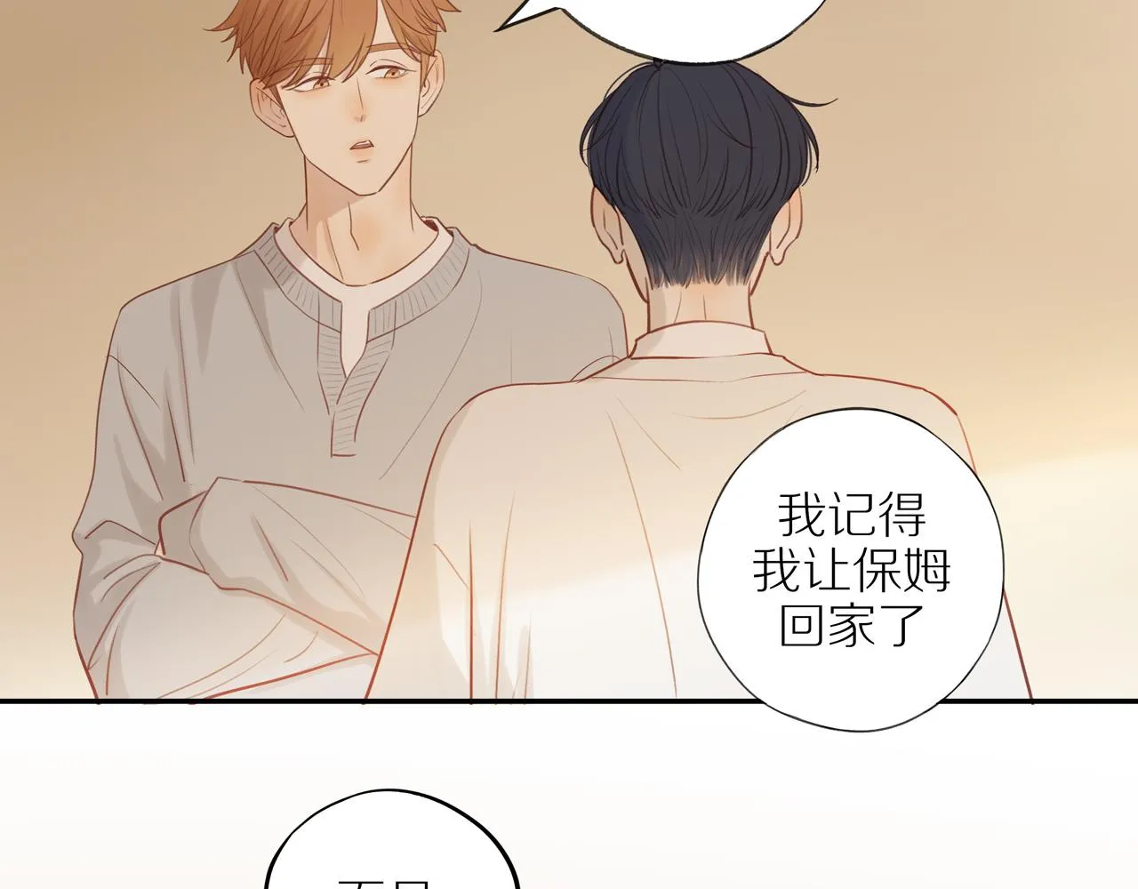 第41话 嫉妒之火 第62页