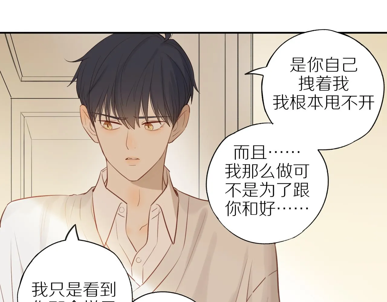 第41话 嫉妒之火 第65页
