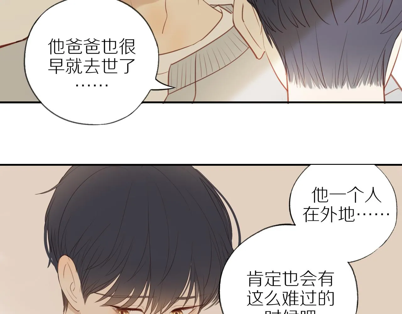 第41话 嫉妒之火 第67页