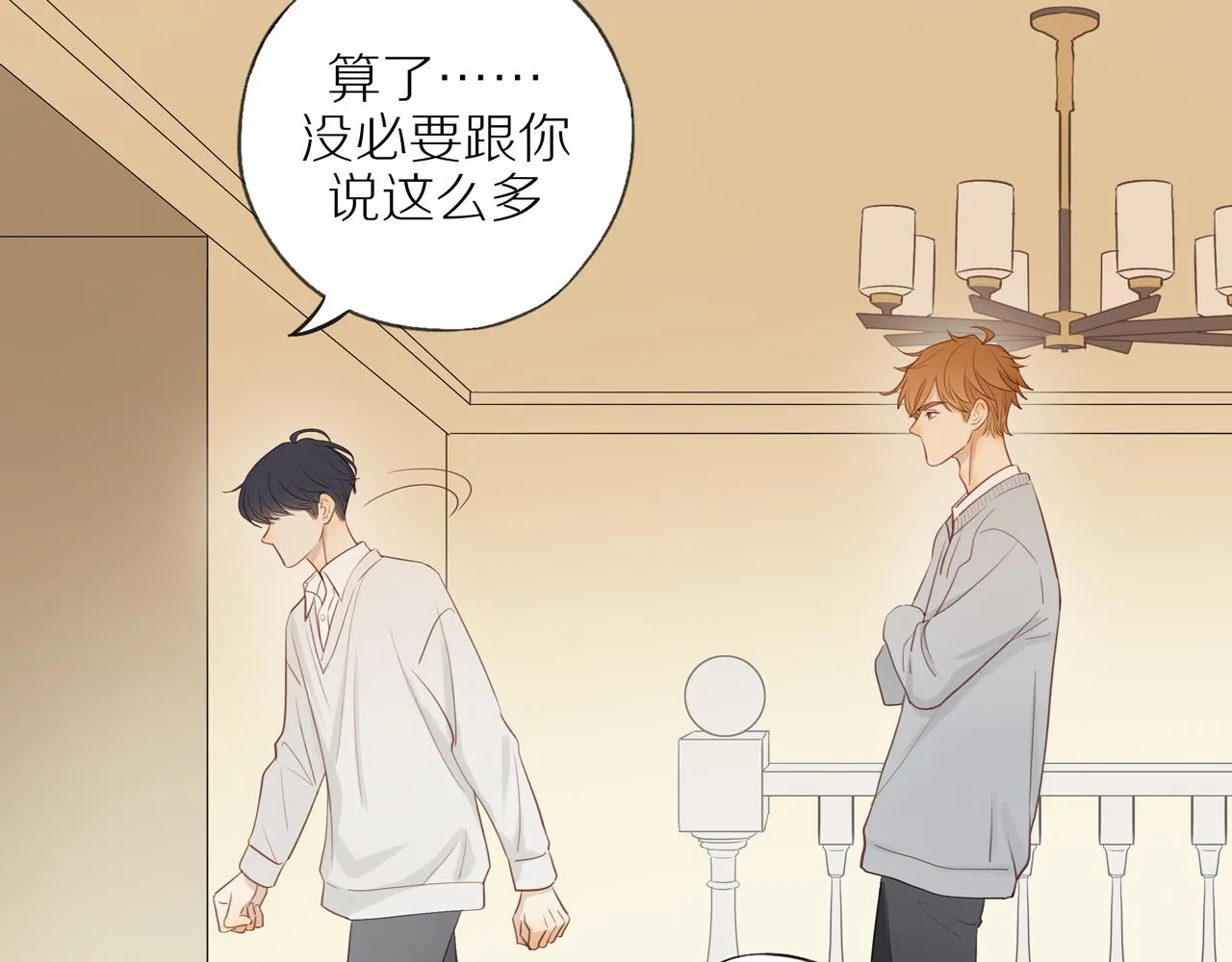 第41话 嫉妒之火 第70页