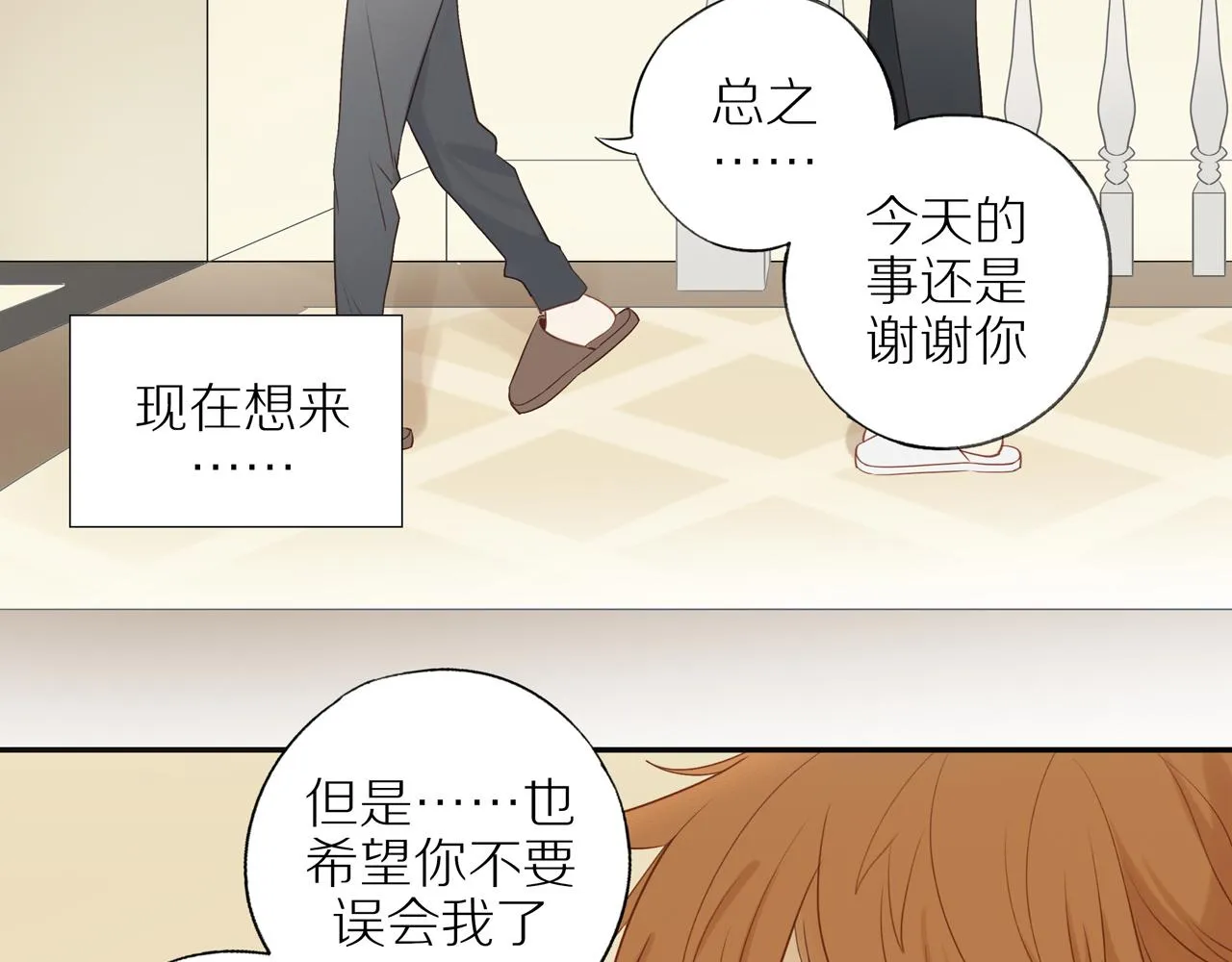 第41话 嫉妒之火 第71页