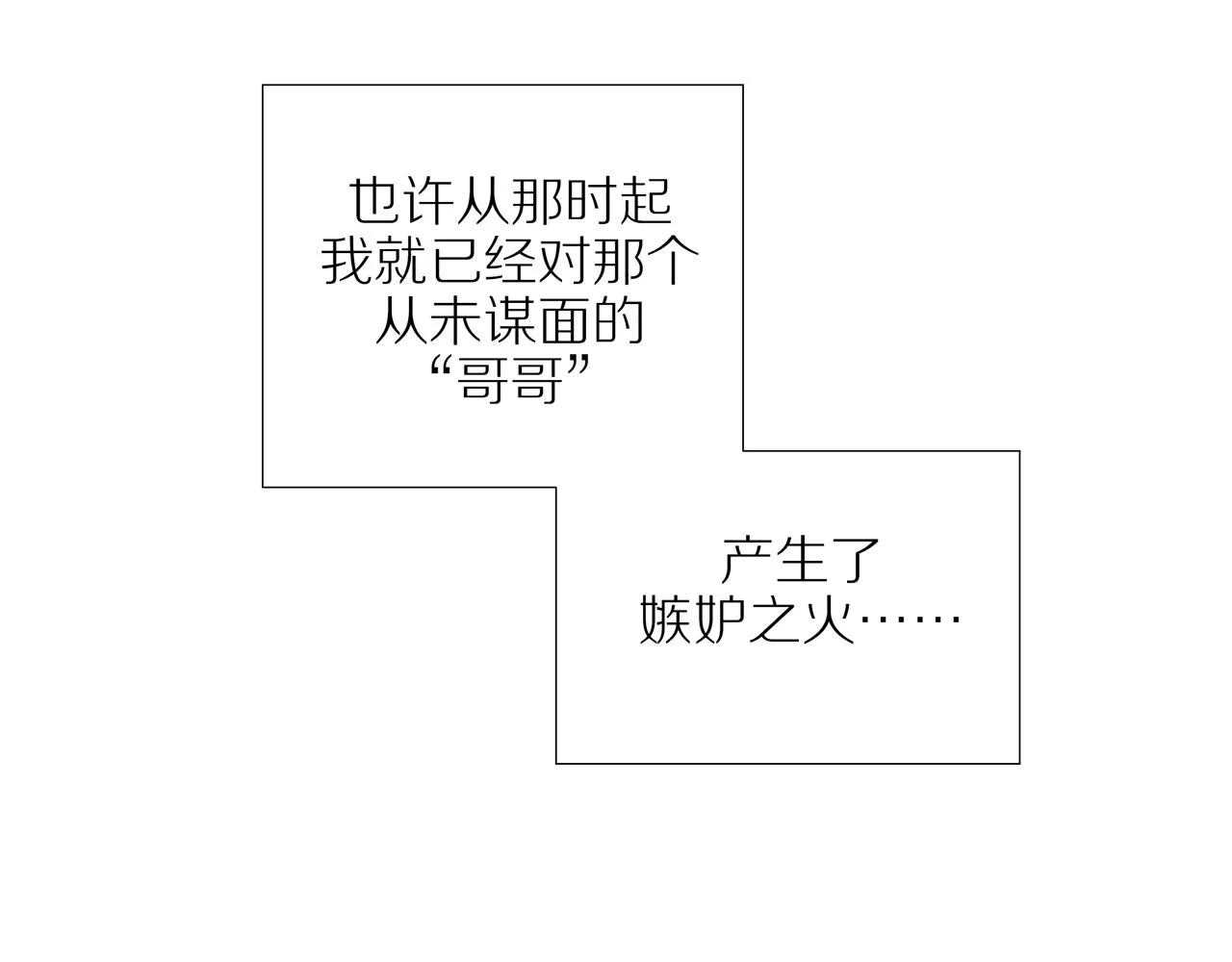 第41话 嫉妒之火 第73页