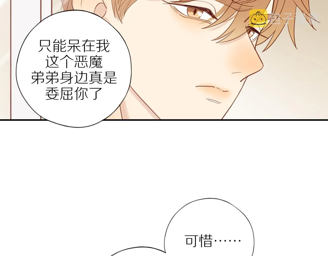 第42话 仇人相见 第15页