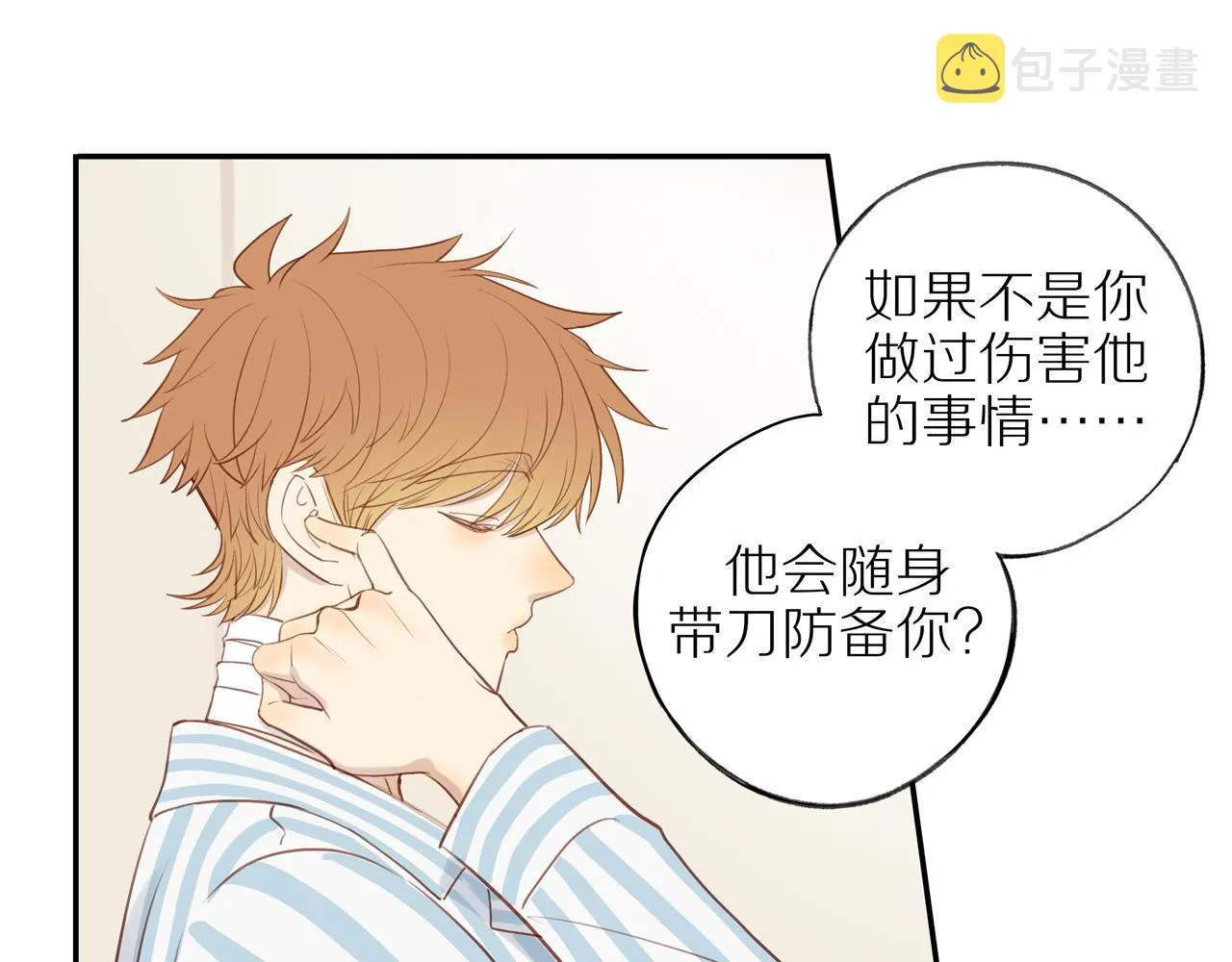 第43话 没那么简单 第11页
