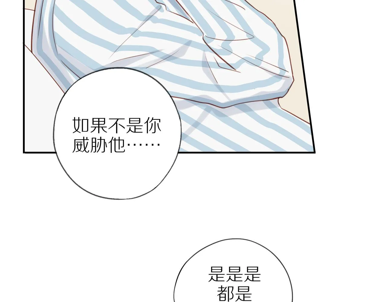 第43话 没那么简单 第12页