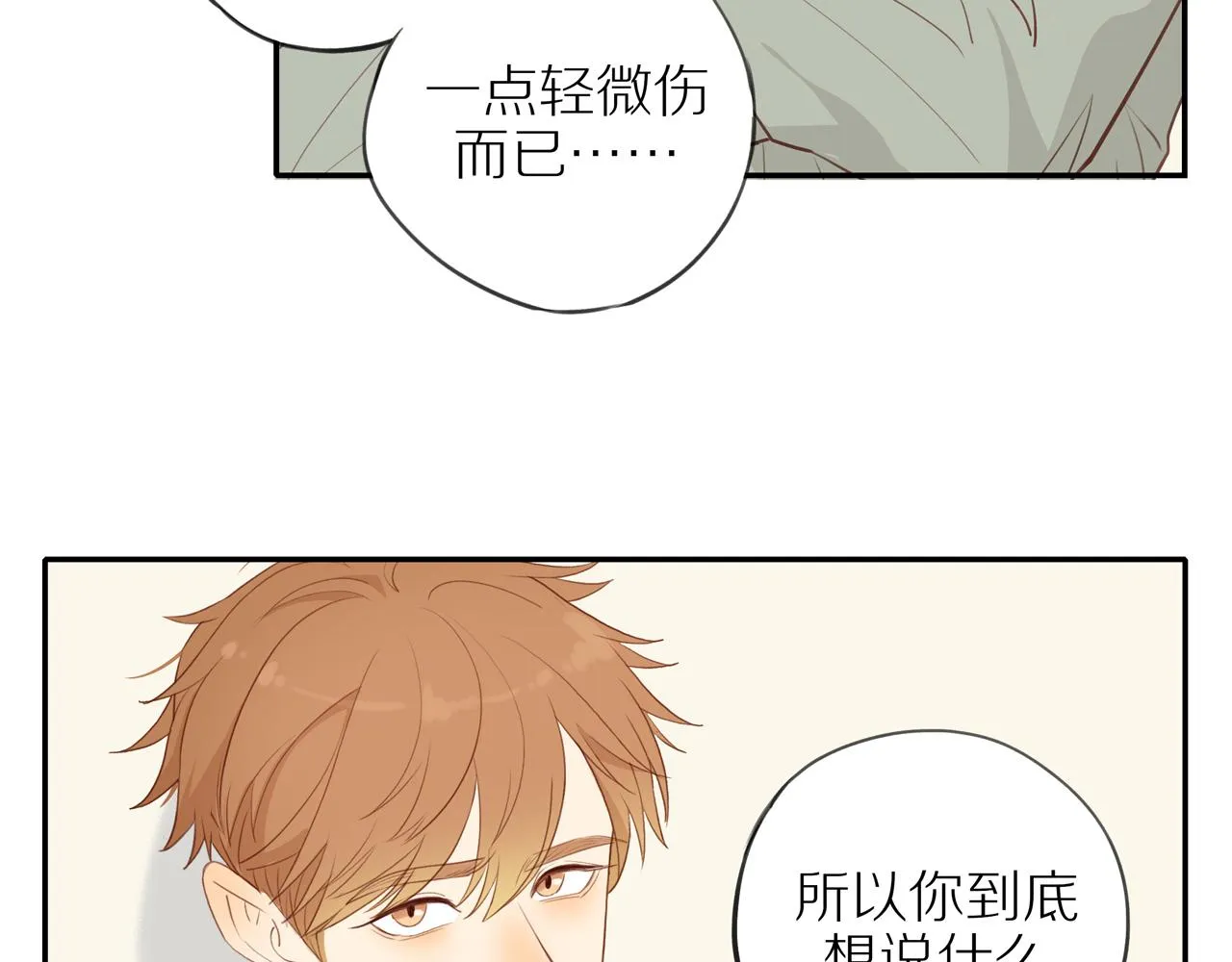第43话 没那么简单 第16页
