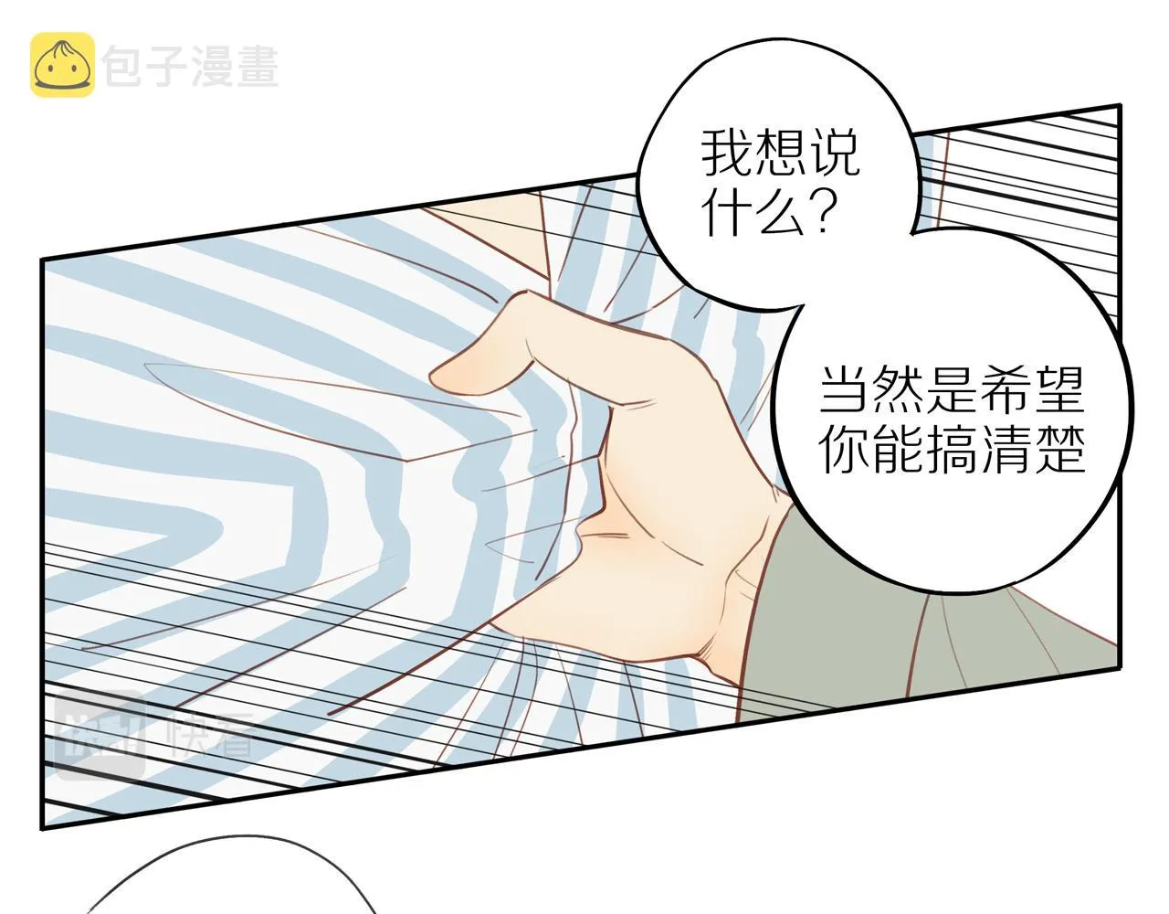 第43话 没那么简单 第18页