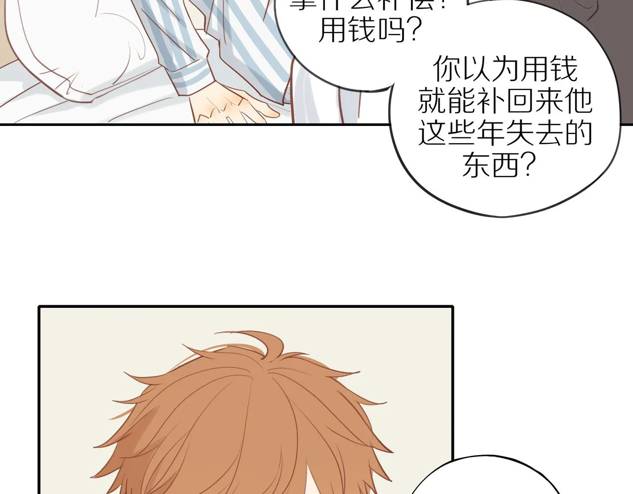 第43话 没那么简单 第29页