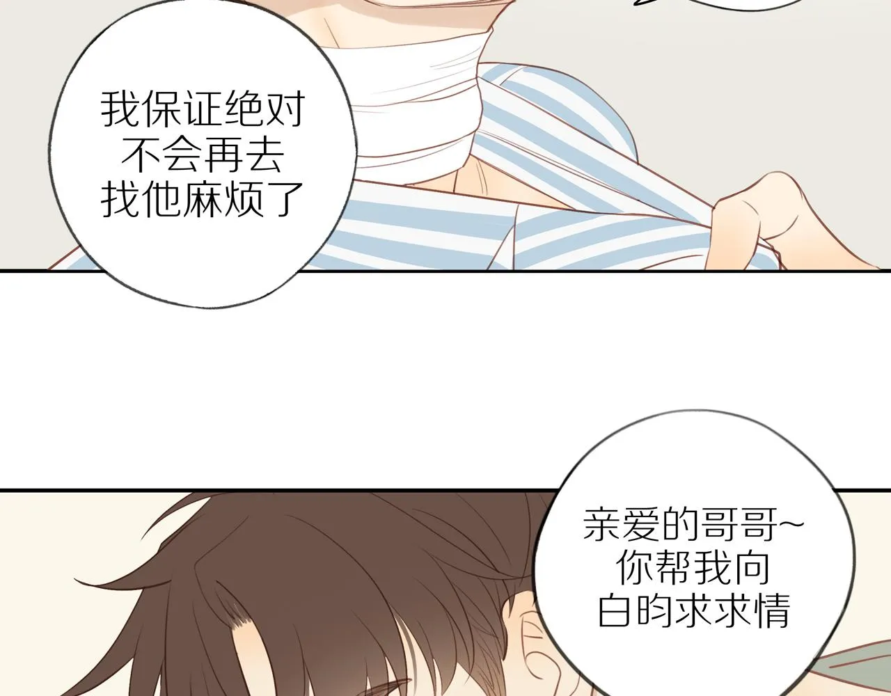第43话 没那么简单 第36页