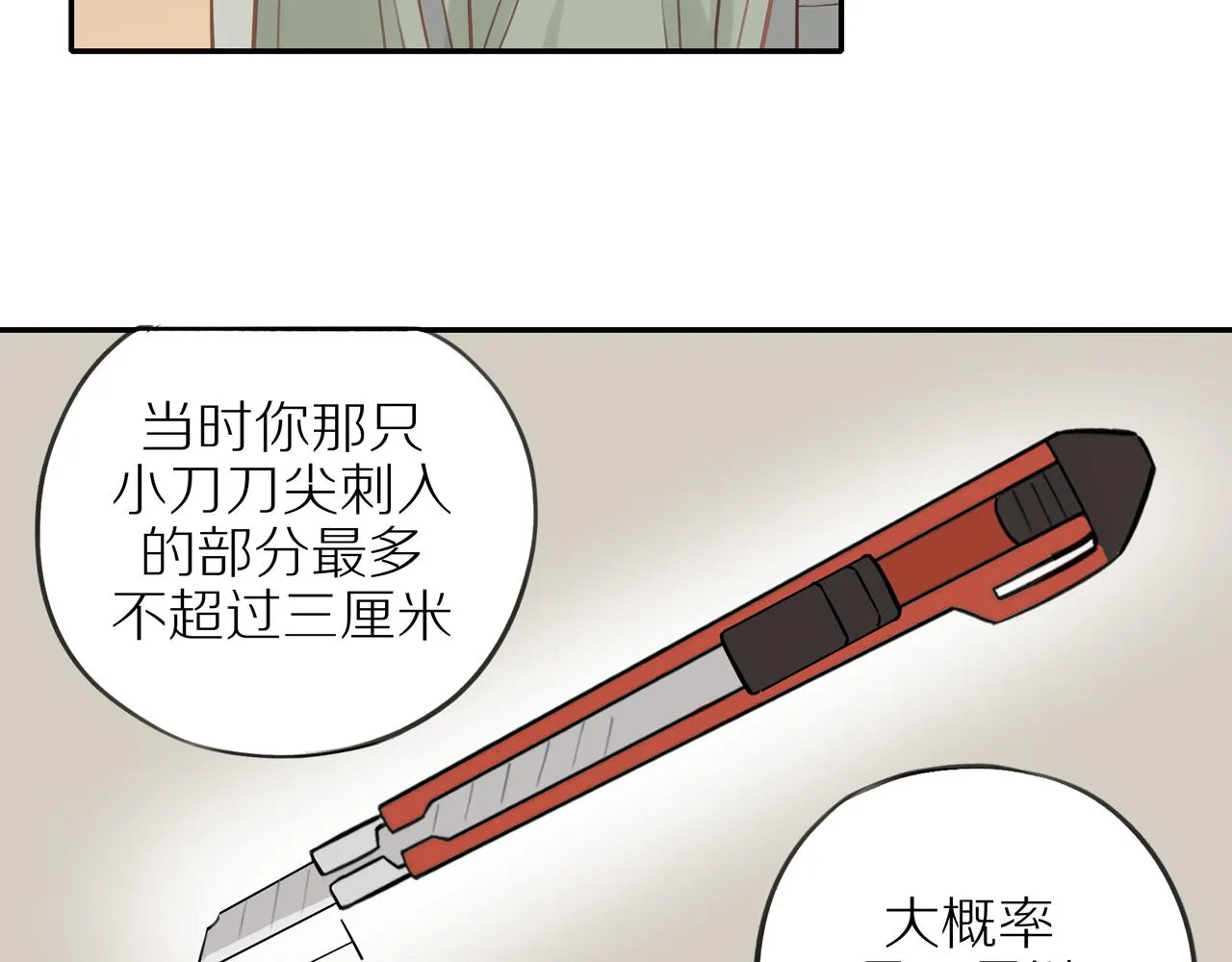 第43话 没那么简单 第70页