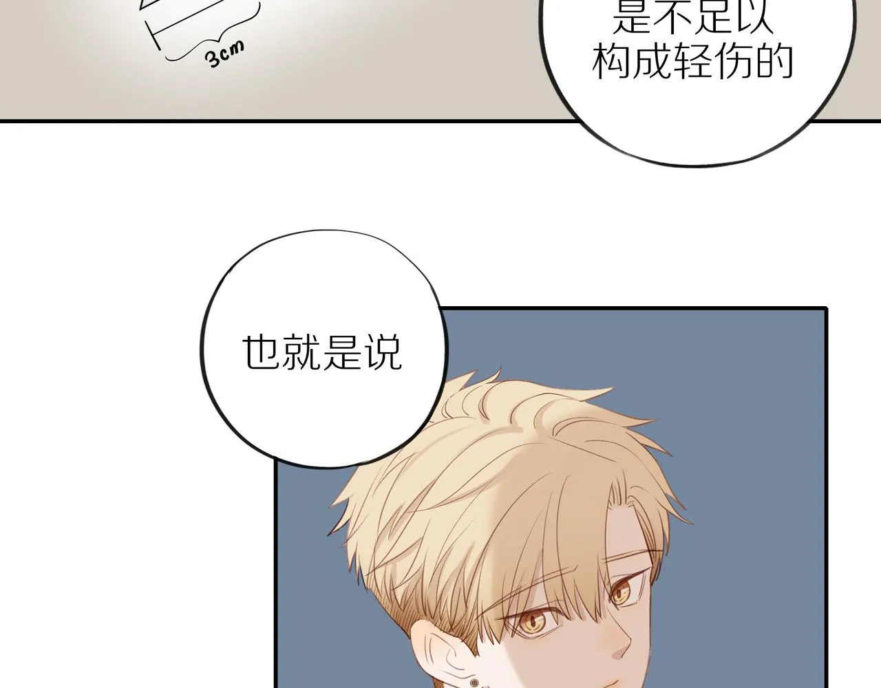 第43话 没那么简单 第71页