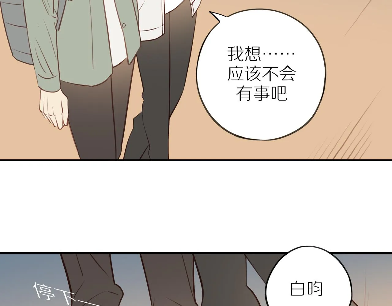 第43话 没那么简单 第74页