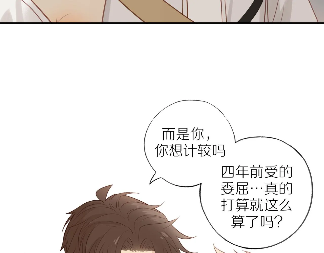 第43话 没那么简单 第77页