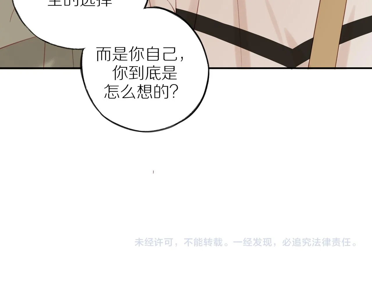 第43话 没那么简单 第79页