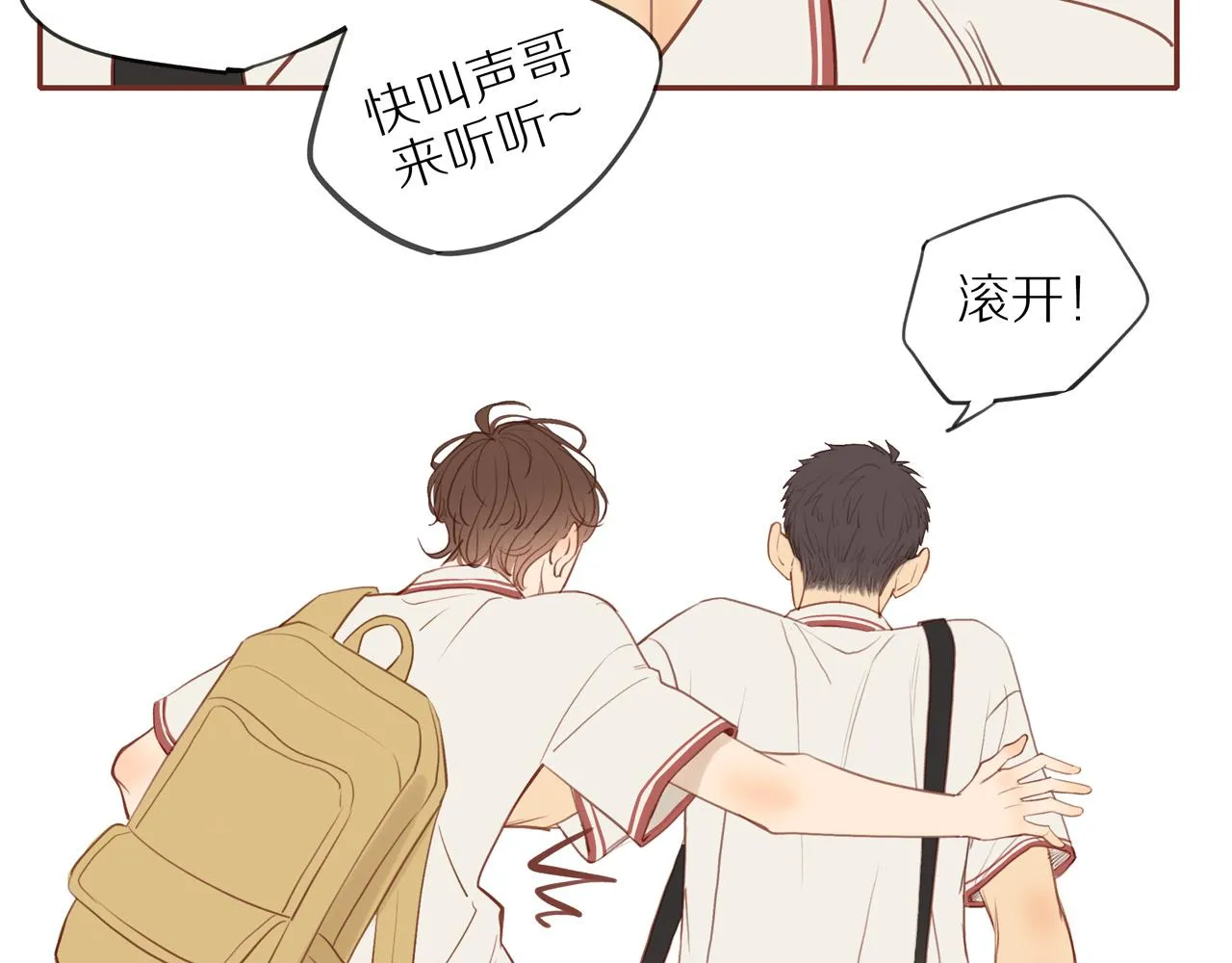 番外 大叔们的故事 第5页