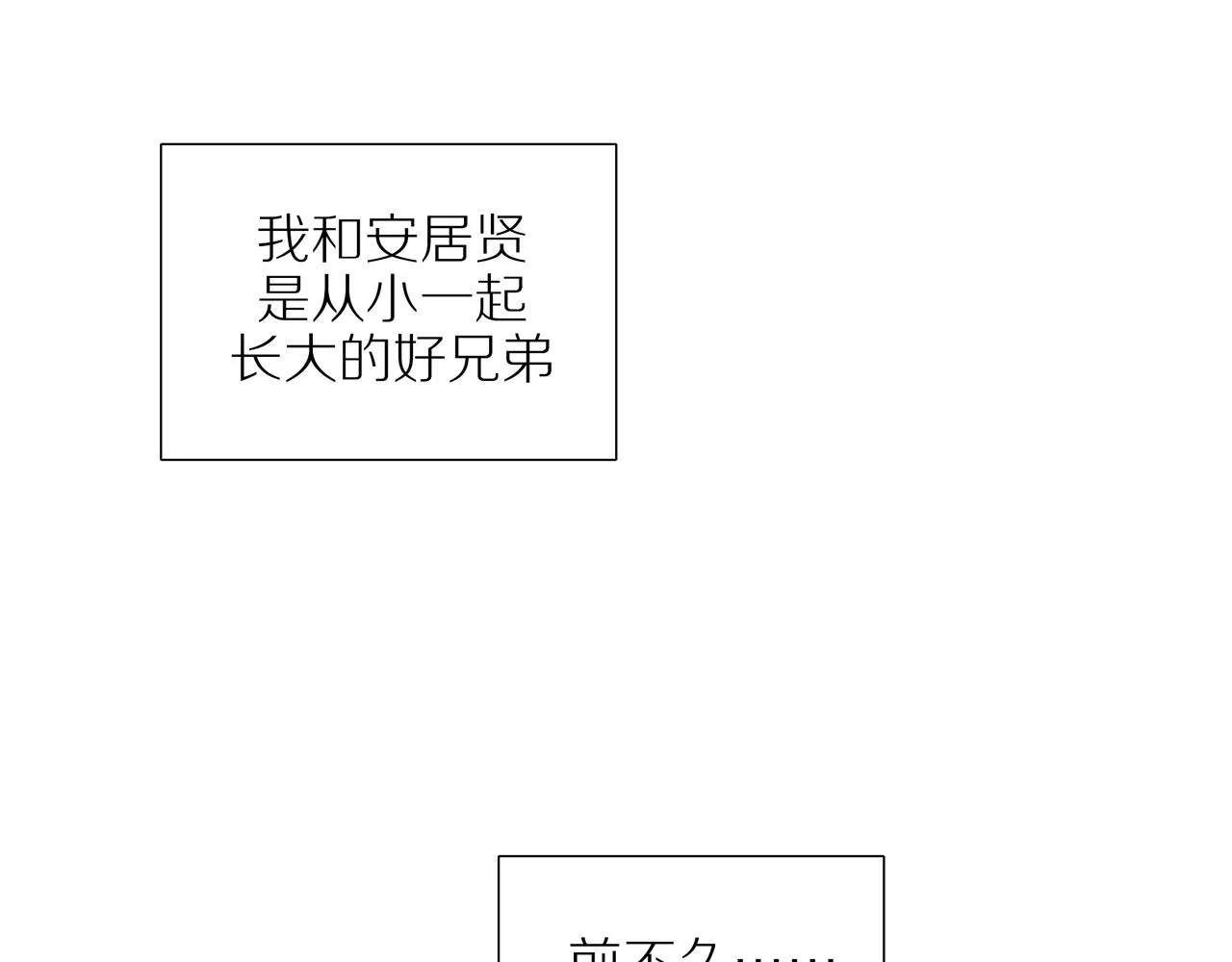 番外 大叔们的故事 第7页