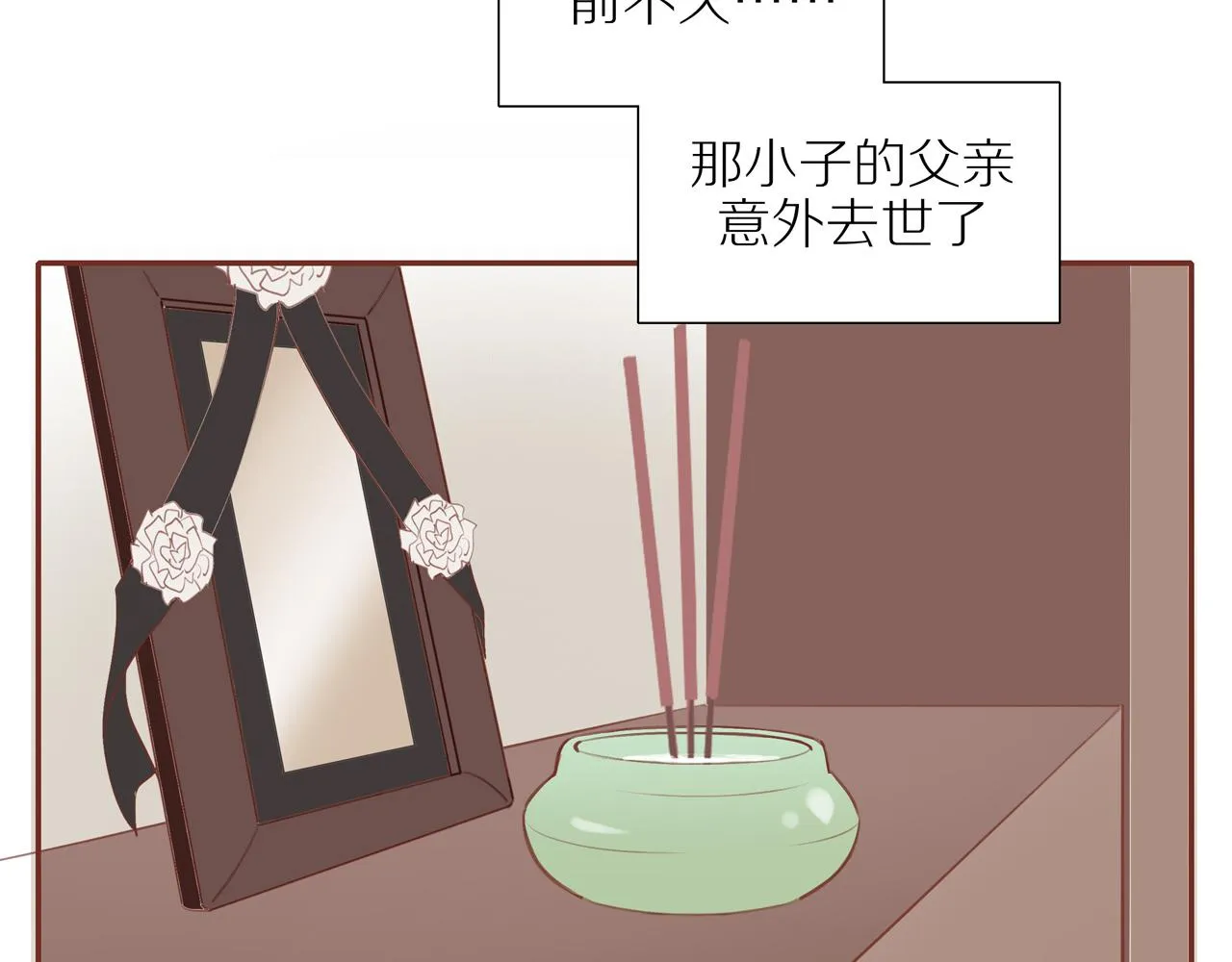 番外 大叔们的故事 第8页