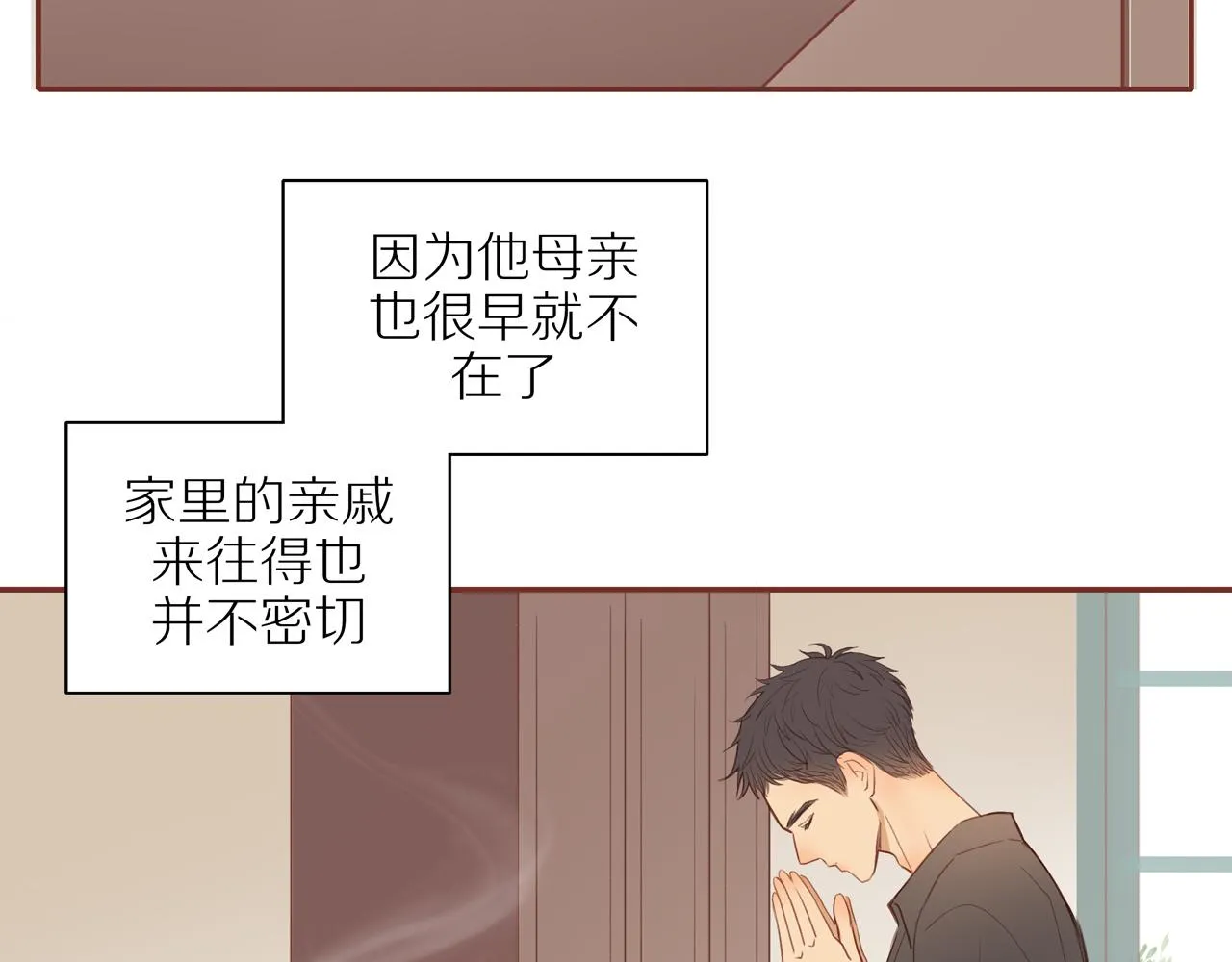 番外 大叔们的故事 第9页