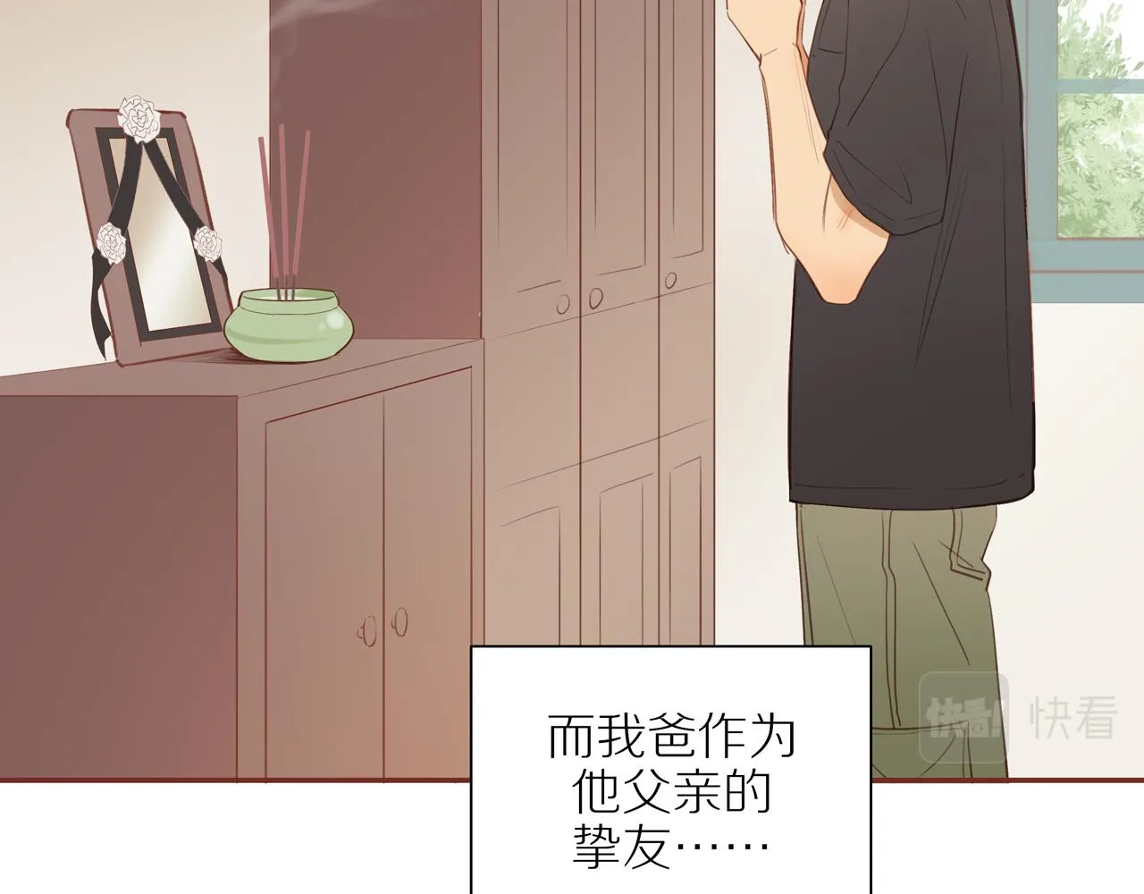 番外 大叔们的故事 第10页