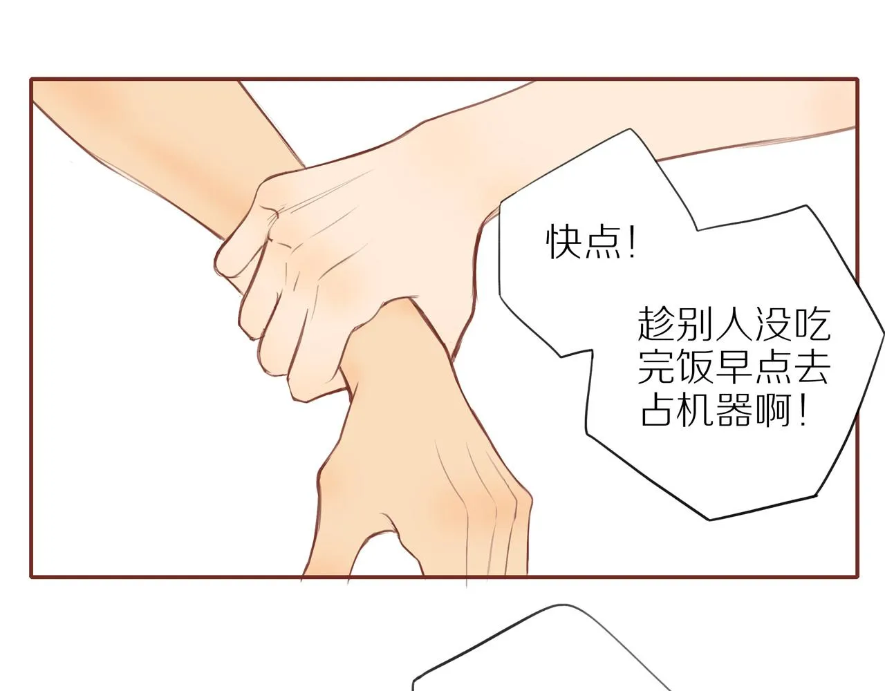 番外 大叔们的故事 第14页
