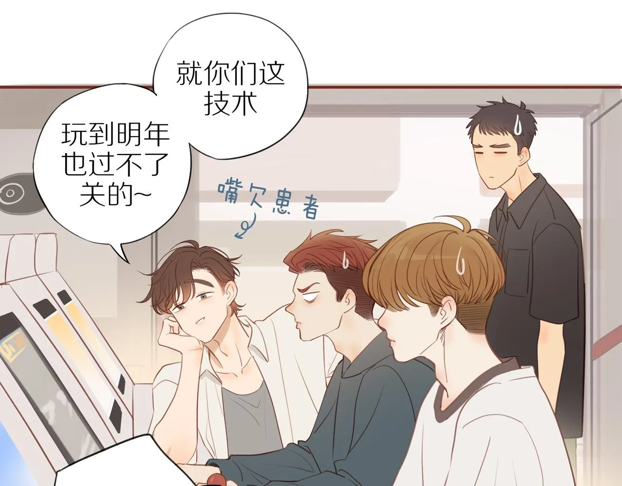 番外 大叔们的故事 第19页