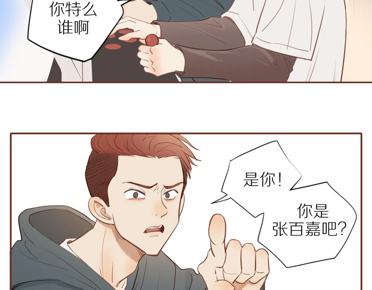番外 大叔们的故事 第20页