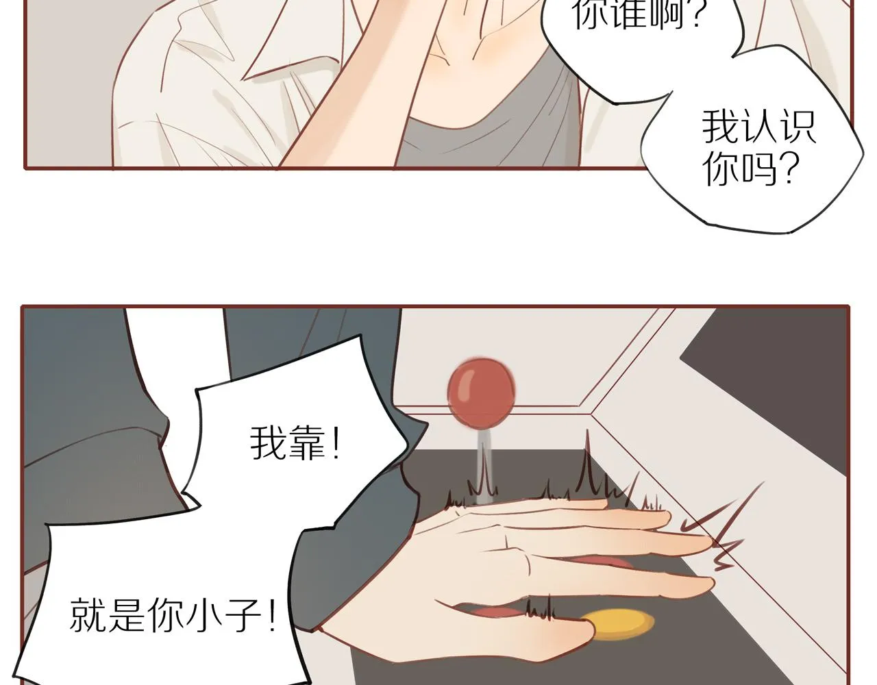番外 大叔们的故事 第22页