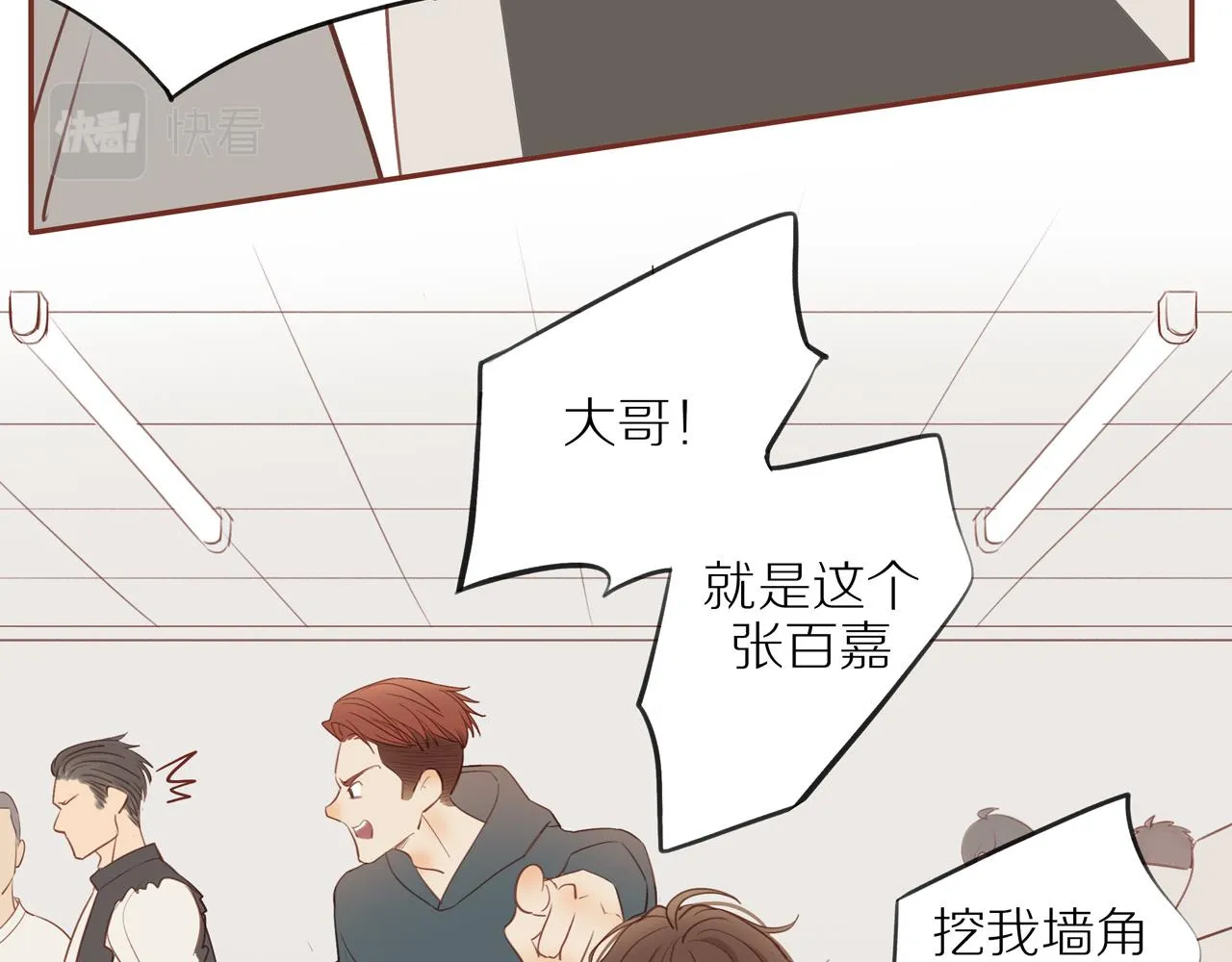 番外 大叔们的故事 第23页