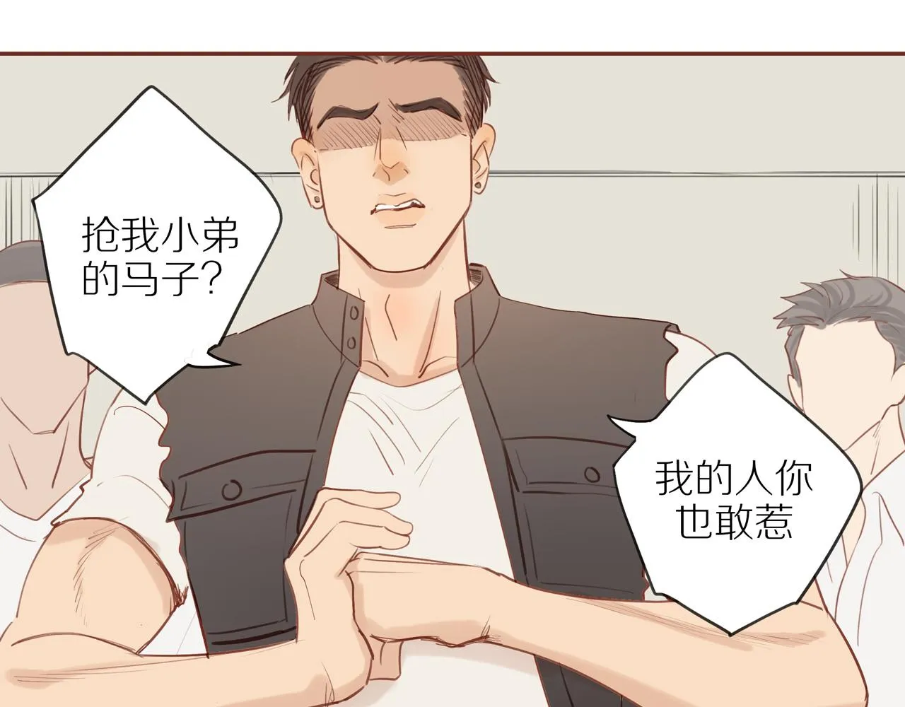 番外 大叔们的故事 第26页