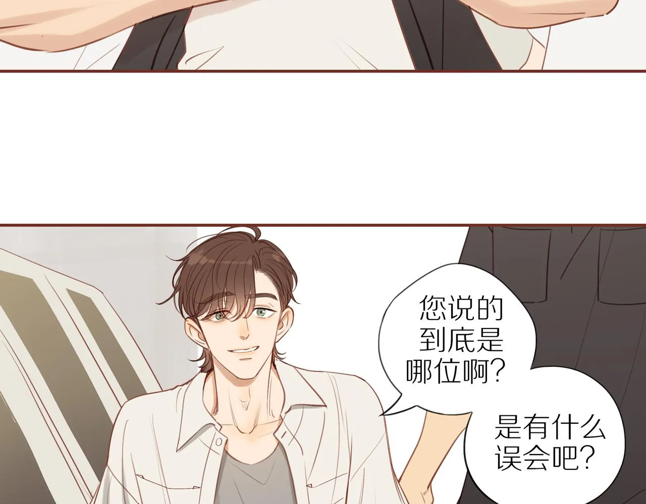 番外 大叔们的故事 第27页