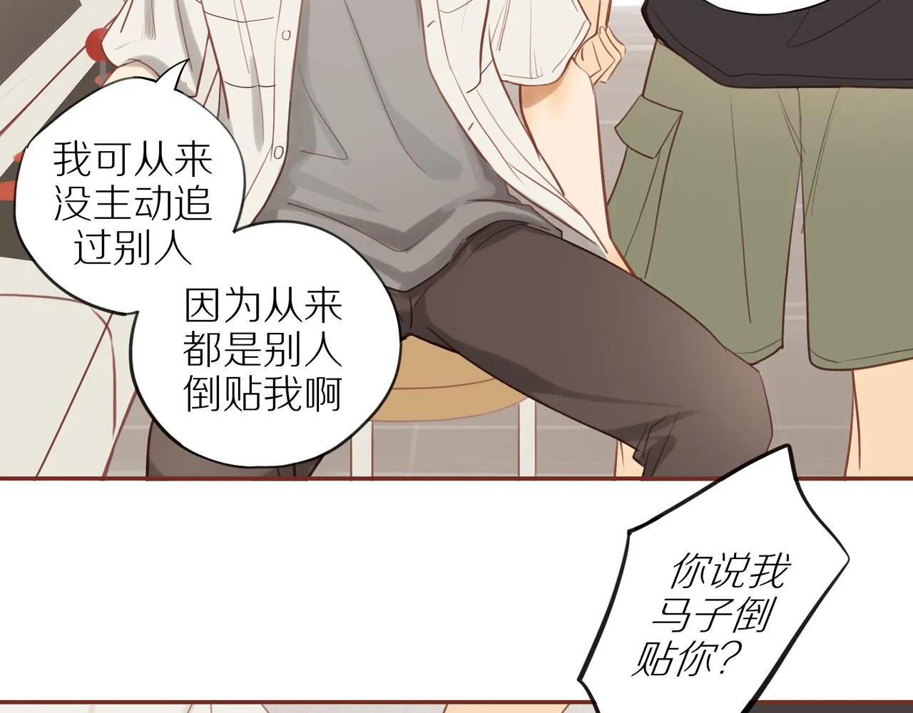 番外 大叔们的故事 第28页