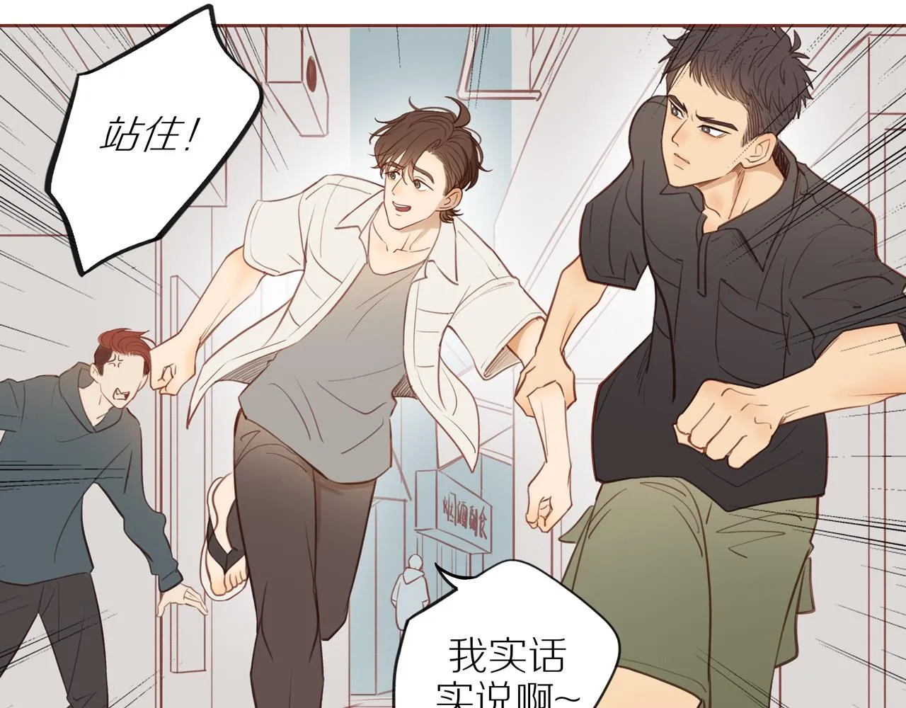 番外 大叔们的故事 第30页
