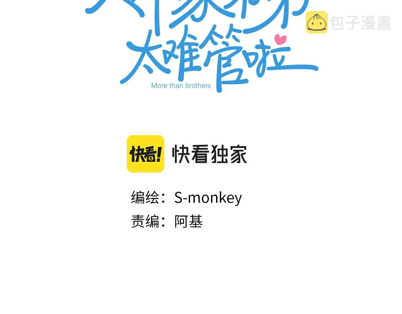 第44话 让我弥补你 第3页