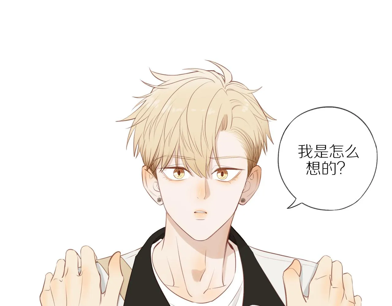 第44话 让我弥补你 第4页
