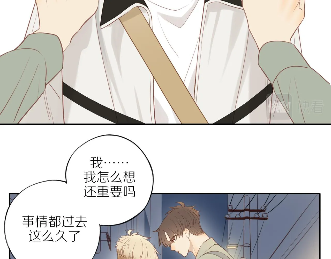 第44话 让我弥补你 第5页
