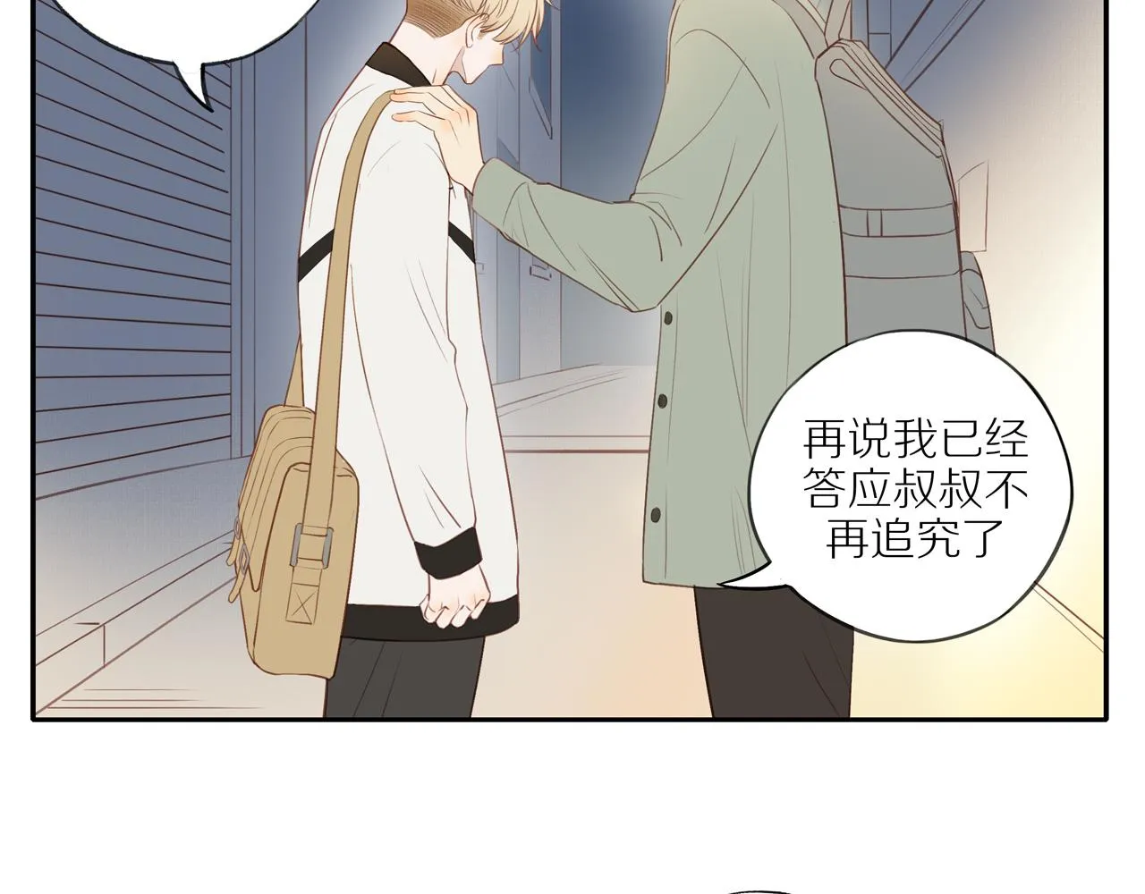 第44话 让我弥补你 第6页