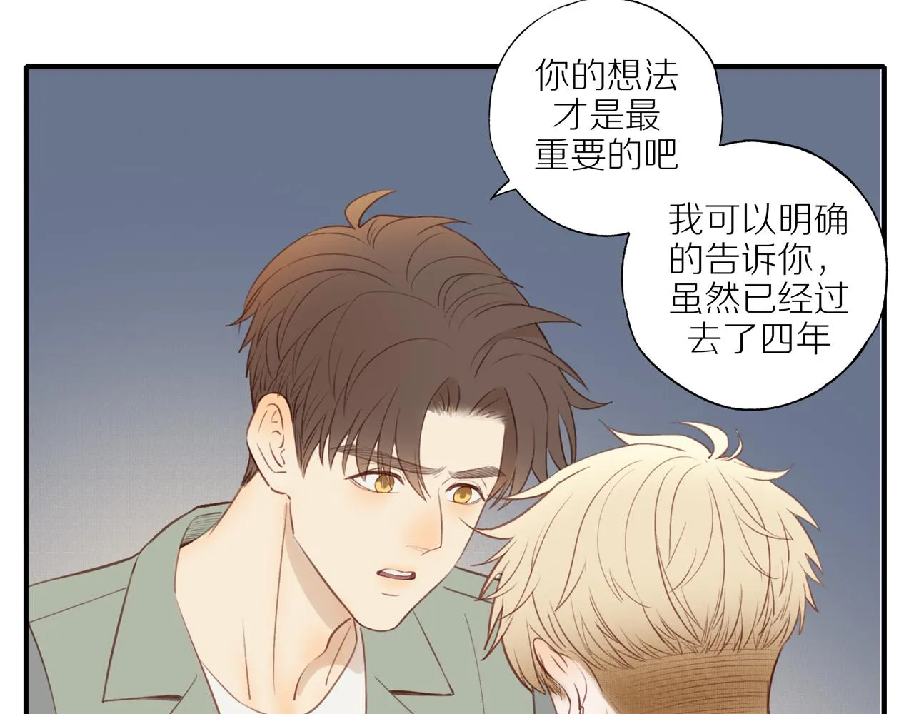 第44话 让我弥补你 第7页