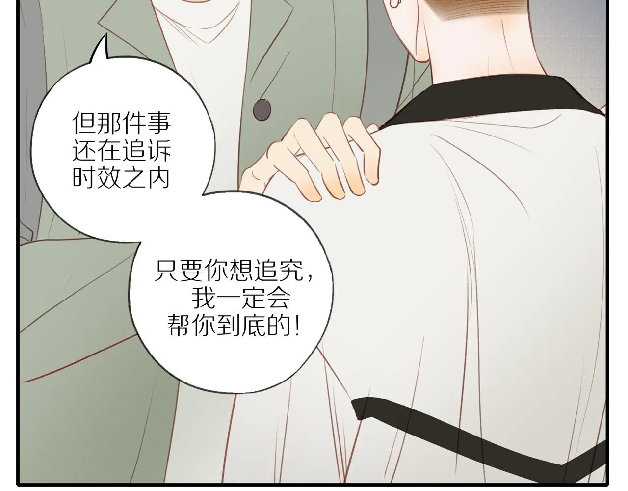 第44话 让我弥补你 第8页