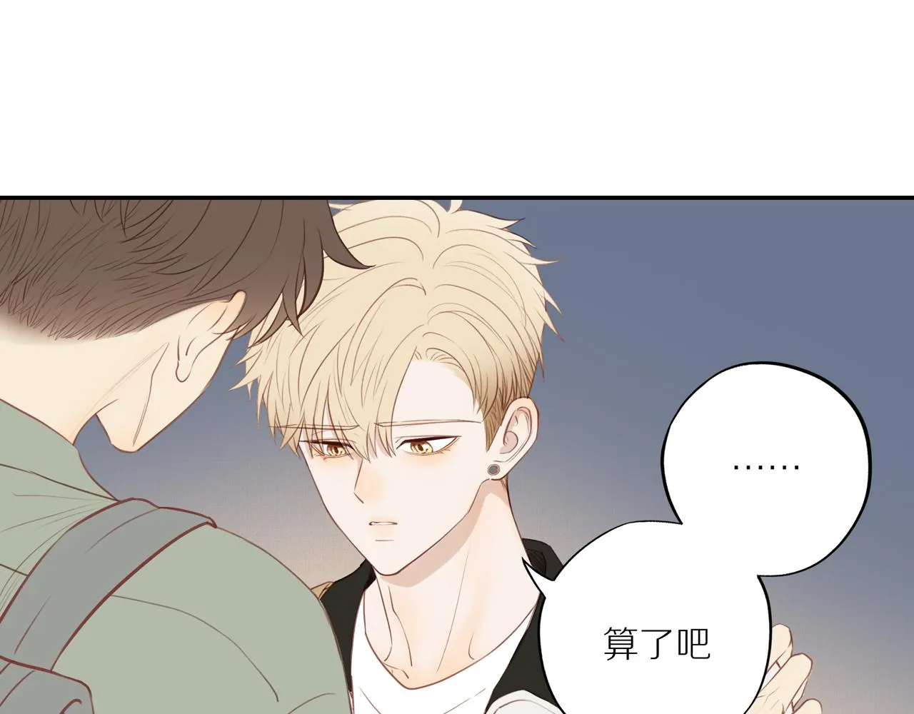第44话 让我弥补你 第9页
