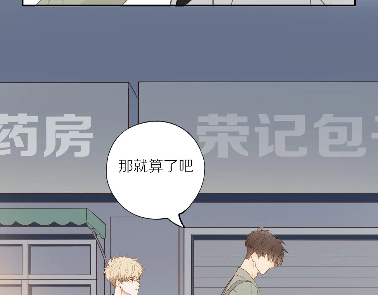 第44话 让我弥补你 第13页