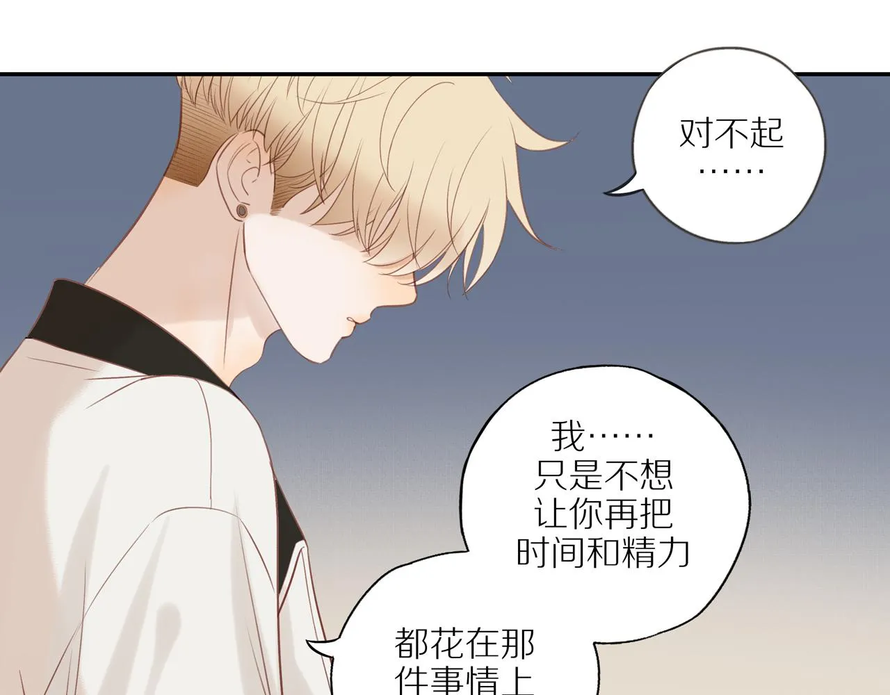 第44话 让我弥补你 第22页